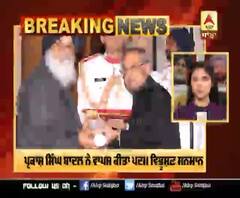 Breaking : ਪ੍ਰਕਾਸ਼ ਸਿੰਘ ਬਾਦਲ ਦਾ BJP ਨੂੰ ਸਭ ਤੋਂ ਵੱਡਾ ਝਟਕਾ, ਮੋੜਿਆ ਪਦਮ ਵਿਭੂਸ਼ਣ