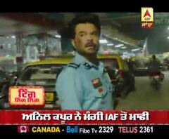 ਅਨਿਲ ਕਪੂਰ ਨੇ ਮੰਗੀ IAF ਤੋਂ ਮਾਫੀ