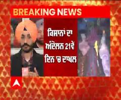 Breaking | ਕੜਕਦੀ ਠੰਡ 'ਚ ਵੀ Kisan ਦਾ ਜੋਸ਼ ਗਰਮ, Andolan 21ਵੇਂ ਦਿਨ 'ਚ ਸ਼ਾਮਲ