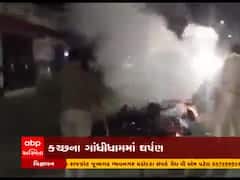 કચ્છના ગાંધીધામના સુંદરપુરી નજીક જૂથ અથડામણ, બે બાઇકમાં કરી આગચંપી, જુઓ વીડિયો 