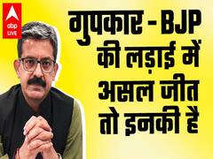 DDC Election: BJP और गुपकार की लड़ाई में जीत हुई जम्हूरियत की | With Sumit Awasthi