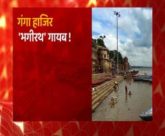 अचानक 'गायब' हुई गंगा की सफाई करने वाली मशीन, जानिए कहां गई ? | ABP Ganga 