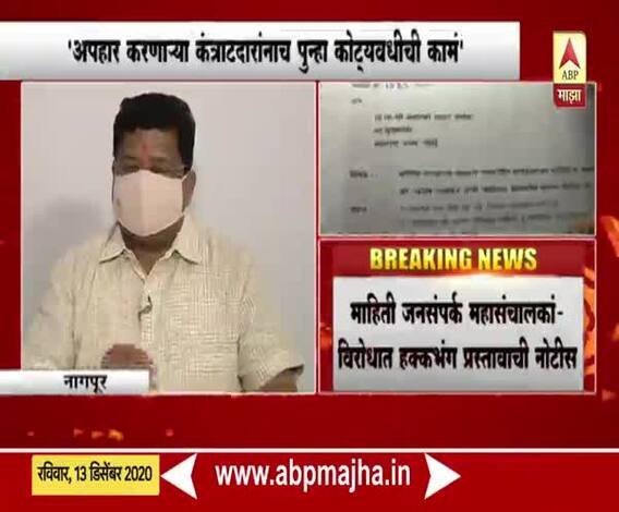 Nagpur | अपहार करणाऱ्या कंत्राटदारांनाच पुन्हा एकदा कोट्यवधीची कामं; काँग्रेस आमदार विकस ठाकरे