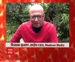 Vikram Shukla,CEO,Madison Media ਨੇ ABP Network ਦੇ ਨਵੇਂ ਲੁੱਕ 'ਤੇ Message