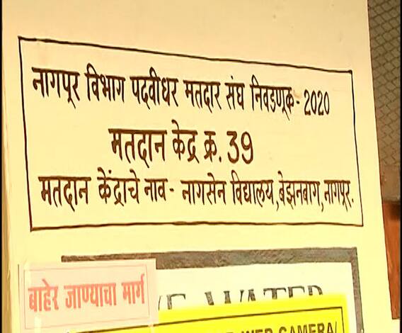 Graduate and Teacher Constituency Election | नागपूरमधील शिक्षक आणि पदवीधर मतदारांचा कौल कुणाला?