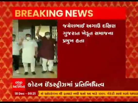 સુરતમાં કોટન એસોસિયેશનના ડિરેક્ટર પદે જયેશ પટેલ ચૂંટાયા, જુઓ વીડિયો 