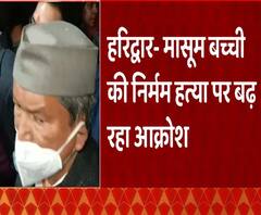 Haridwar: मासूम बच्ची की निर्मम हत्या पर सिसायत गर्म, Harish Rawat ने सरकार को घेरा | abp Ganga 
