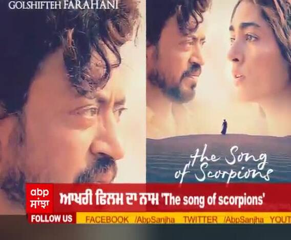 2021 'ਚ ਰਿਲੀਜ਼ ਹੋਵੇਗੀ ਇਰਫਾਨ ਖਾਨ ਦੀ ਆਖਰੀ ਫਿਲਮ