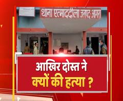 आखिर क्यों दोस्त ने दोस्त को उतारा मौत के घाट ? | High Alert | ABP Ganga 