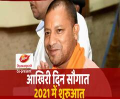 2020 के आखिरी दिन CM Yogi ने Bhadohi को दी ये सौगात | Happy New Year 