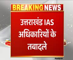 Uttrakhand में कई IAS अधिकारियों के तबादले, जानें कौन कहां पहुंचा | ABP Ganga 