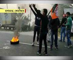 BJP’s North Bengal Bandh: পুরাতন মালদার মঙ্গলবাড়িতে ৩৪ নম্বর জাতীয় সড়ক অবরোধ, বাস না চলে শিলিগুড়িতে সমস্যায় যাত্রীরা