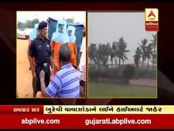 Cyclone Burevi: કેરળમાં બુરેવી વાવાઝોડાને લઇને હાઇએલર્ટ જાહેર, જુઓ વીડિયો 