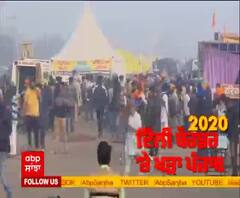 2020 ਦਾ ਸਭ ਤੋਂ ਵੱਡਾ ਅੰਦੋਲਨ- ਦਿੱਲੀ ਬੌਰਡਰ 'ਤੇ ਖੜਾ ਪੰਜਾਬ