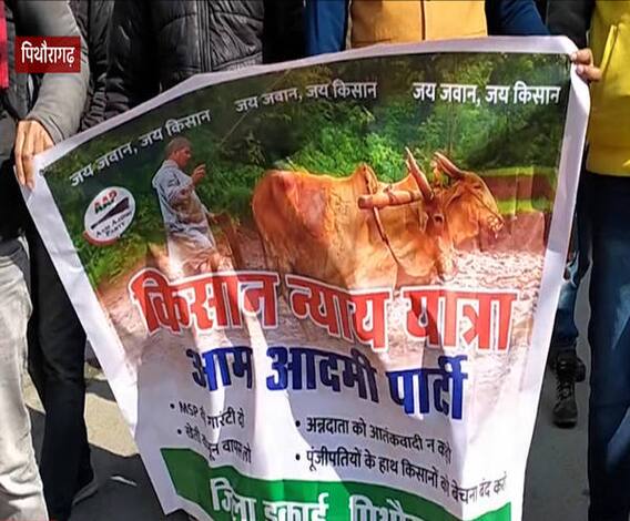 Kisan Andolan के जरिए Uttarakhand में पैर जमा रही Aam Aadmi Party ! | ABP Ganga 