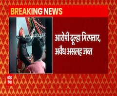 हर्ष फायरिंग करने वाला दूल्हा गिरफ्तार, अवैध असलहा भी जब्त | ABP Ganga 