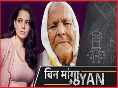 किसान आंदोलन में कंगना रनौत को चैलेंज देने वाली 'दादी' को क्यों मिला गोल्ड मेडल? | Uncut