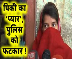 Pinki के Love Jihad पर कोर्ट में फजीहत करा बैठी UP Police ! | ABP Ganga 