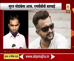 NCB | अरबाज खान प्रॉडक्शनच्या हेअर स्टायलिस्टला बेड्या, सूरज गोडांबेला अटक, एनसीबीची कारवाई