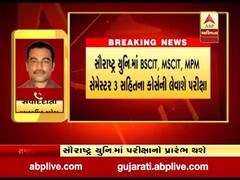 સૌરાષ્ટ્ર યુનિવર્સિટીમાં 21 ડિસેમ્બરથી પરીક્ષાનો પ્રારંભ થશે, જુઓ વીડિયો 