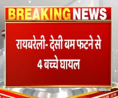 शादी समारोह में फटा देसी बम, 4 बच्चे हुए घायल | Breaking News | ABP Ganga 
