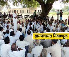 Maharashtra Grampanchayat Election 2021 | ग्रामपंचायत निवडणुकीनंतरच सरपंच सोडत जाहीर होणार