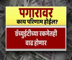 New Wage Rules | नव्या वेतन कायद्यामुळे पगारात काय बदल होणार? कुणाला किती फायदा? स्पेशल रिपोर्ट