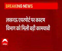 दुबई से लाखों का सोना लेकर भारत आए दो लोग, कस्टम विभाग ने Lucknow Airport पर धरा | ABP Ganga 