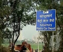 Metro Car Shed Land Dispute | कारशेडचा वाद तापणार की मिटणार? पवार कारशेड वादावर तोडगा काढणार?