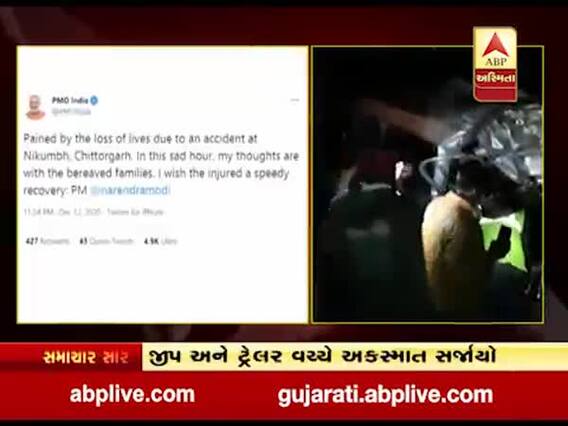 રાજસ્થાનના ચિત્તોડગઢમાં જીપ અને ટ્રેલર વચ્ચે અકસ્માત, 10નાં મોત, જુઓ વીડિયો 