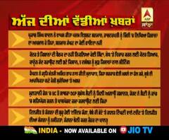 Headlines On ABP Sanjha (03-12-2020)