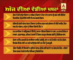 Headlines On ABP Sanjha (11-12-2020)
