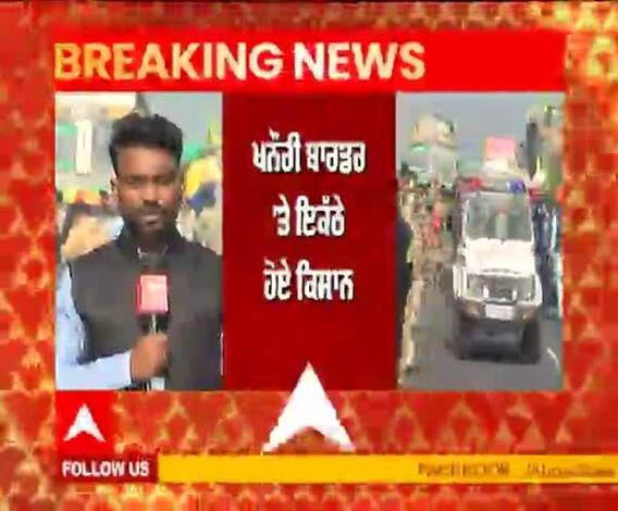 Breaking- ਖਨੌਰੀ ਬੌਰਡਰ 'ਤੇ ਕਿਸਾਨਾਂ ਦਾ ਹੋਇਆ ਵੱਡਾ ਇਕੱਠ, ਦਿੱਲੀ ਵੱਲ ਨੂੰ ਕੂਚ ਕਰੇਗਾ ਕਾਫਲਾ