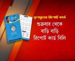 Mamata Govt Report Card: শিক্ষা খাতে বরাদ্দ থেকে কারখানার সংখ্যা, মমতার আমলে সবই ঊর্ধ্বমুখী, বলছে প্রকাশিত রিপোর্ট কার্ড