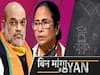 Battle of 'Bengali Vs Outsiders' Started Between TMC-BJP! Why Was Mamata Angry With BJP?