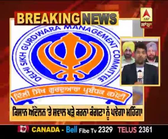 Breaking | Kangana Ranaut ਨੂੰ DSGMC ਦਾ Legal Notice | #FarmerProtest