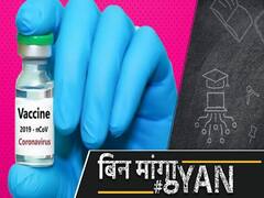 Covid Vaccine के लिए कंपनियां क्यों मांग रही हैं Emergency Approval? l Uncut