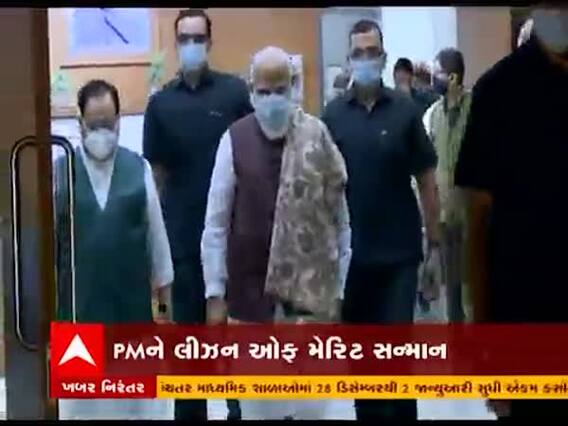 પ્રધાનમંત્રી નરેન્દ્ર મોદીને અમેરિકાના પ્રતિષ્ઠિત ‘લીઝન ઓફ મેરિટ એવોર્ડ’થી સન્માનિત કરાયા