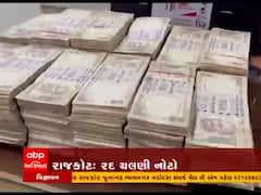 રાજકોટ ક્રાઇમબ્રાન્ચે 36 લાખ રૂપિયાની રદ થયેલી ચલણી નોટો સાથે ત્રણની અટકાયત કરી