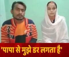 धर्म बदला तो अपने ही पिता से डरने लगी है ये बेटी ! | Kanpur | ABP Ganga 