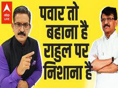 Sanjay Raut shows mirror to Rahul Gandhi | With Sumit Awasthi