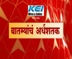 Top 50 | गल्ली ते दिल्ली महत्त्वाच्या बातम्यांचा संक्षिप्त आढावा | बातम्यांचं अर्धशतक | ABP Majha