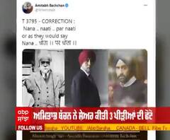 ਅਮਿਤਾਭ ਬੱਚਨ ਨੇ ਸ਼ੇਅਰ ਕੀਤੀ 3 ਪੀੜੀਆਂ ਦੀ ਫੋਟੋ