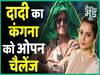 Women in Farmers Protests Gave An Open Challenge To Kangana Ranaut | ABP Uncut