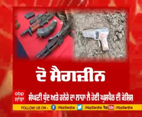 ਰਾਜਾਤਾਲ 'ਚ ਢੇਰ ਕੀਤੇ ਘੁਸਪੈਠੀਆਂ 'ਤੇ BSF ਦੇ ਵੱਡੇ ਖੁਲਾਸੇ