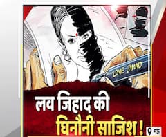 यूपी में लव जिहाद का ऐसा मामला, खुलासे से मची सनसनी | Mau | High Alert | ABP Ganga 