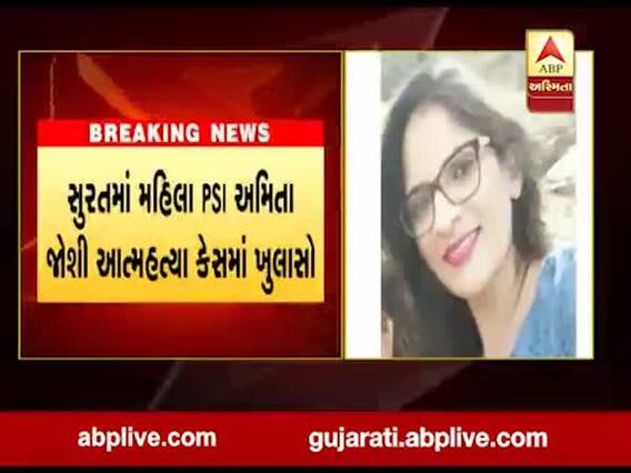સુરતમાં મહિલા PSI આત્મહત્યા કેસમાં થયો ખુલાસો, કોની સાથે વાત કરતા કરતા પોતાને મારી હતી ગોળી?