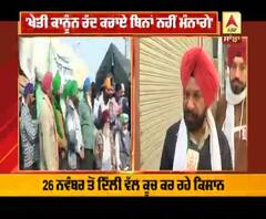 ਕਿਸਾਨ ਅੜ੍ਹੇ ਕਿਹਾ ਖੇਤੀ ਕਾਨੂੰਨ ਰੱਦ ਕਰਾਏ ਬਿਨਾਂ ਨਹੀਂ ਮੰਨਾਗੇ