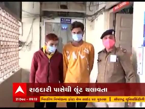 અમદાવાદઃ રાહદારી પાસેથી લૂંટ ચલાવતા આરોપીઓ ઝડપાયા, જુઓ વીડિયો 
