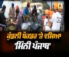 ਕੁੰਡਲੀ ਬੌਰਡਰ 'ਤੇ ਵਸਿਆ 'ਮਿੰਨੀ ਪੰਜਾਬ',ਲੱਗਿਆ ਭਾਂਤ-ਭਾਂਤ ਦਾ ਲੰਗਰ